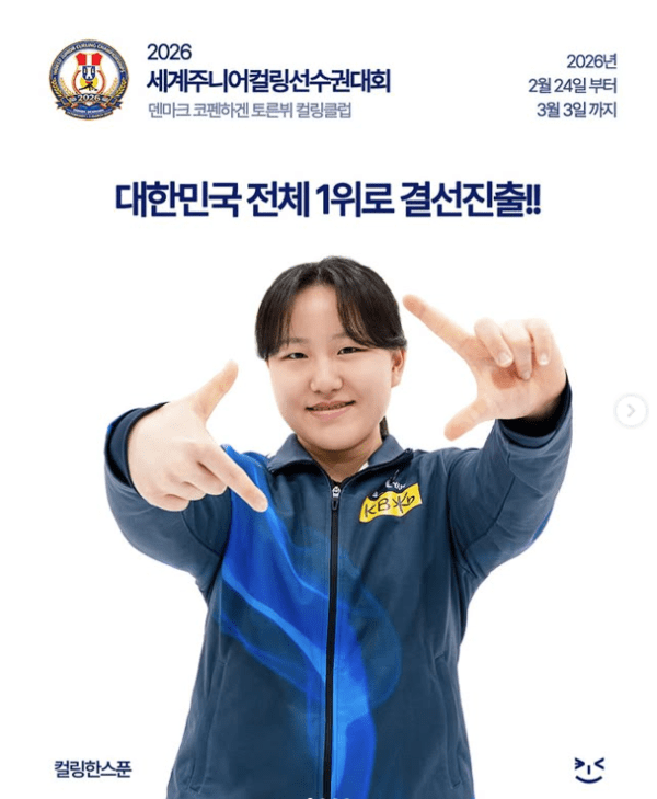 대한민국 여자 컬링 주니어 대표팀이 삼일절 일본을 7-1로 완파하며 2026 세계주니어선수권 예선 1위를 확정했다. /사진=컬링한스푼(SNS캡처)