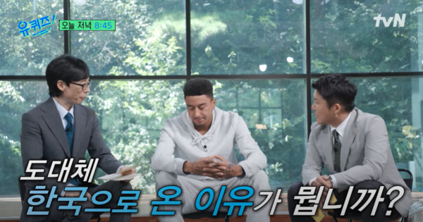 사진=유 퀴즈 온 더 블록 유튜브 캡처