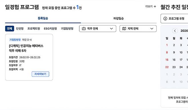 청년일경험포털에서 자세한 정보를 알아볼 수 있다.