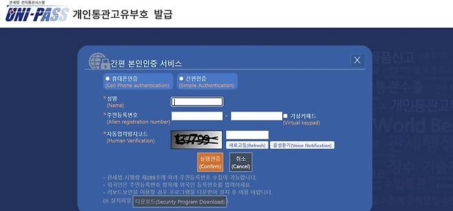 관세청 전자통관시스템에 접속하면 개인통관고유부호 발급 화면을 확인할 수 있다.