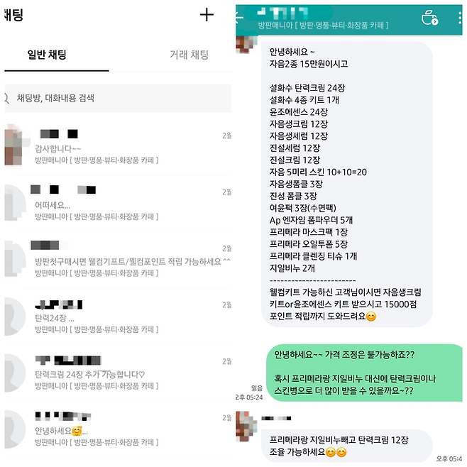직접 아모레카운셀러를 통해 방판 화장품을 구매해봤다. [김혜진 기자]