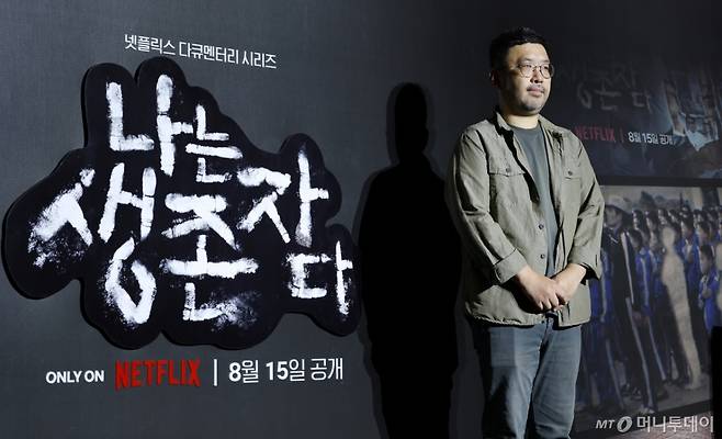 조성현 PD가 지난해 8월 13일 서울 용산구 CGV용산에서 진행된 넷플릭스 다큐 '나는 생존자다' 제작발표회에 참석해 포즈를 취하고 있다. '나는 생존자다'는 2023년 넷플릭스 다큐멘터리 시리즈 '나는 신이다'의 후속작이다. /사진=머니투데이 사진DB