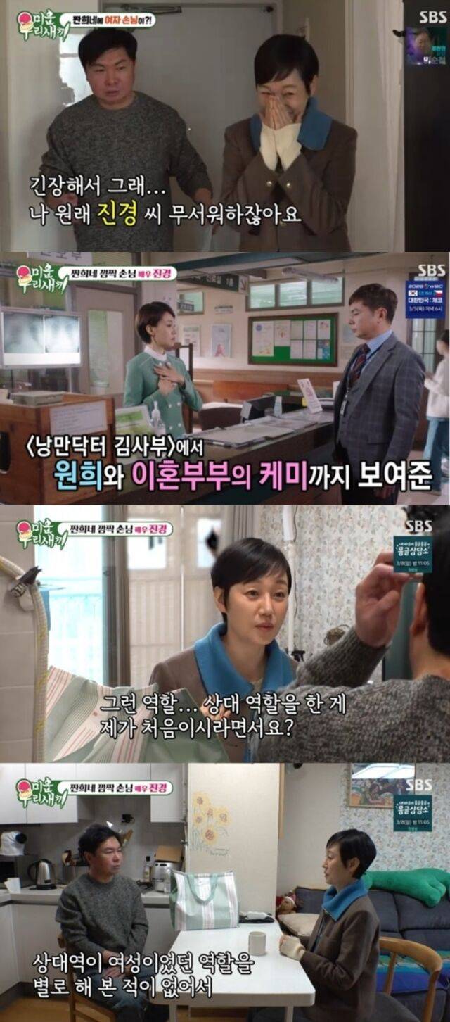 배우 임원희가 방송을 통해 과거 부부 호흡을 맞췄던 배우 진경을 집으로 초대하며 묘한 기류를 형성했다./SBS '미운 우리 새끼'