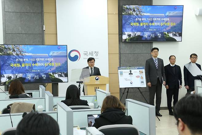 지난달 26일 정부세종청사 국세청 기자실에서 고액 체납자 현장 수색 결과에 대한 브리핑이 진행되고 있다. [연합]