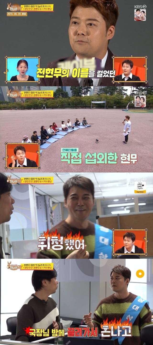 KBS 2TV ‘사장님 귀는 당나귀 귀’ 캡처