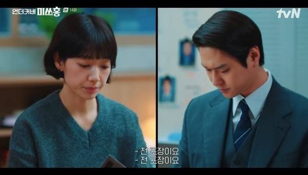 tvN 토일드라마 ‘언더커버 미쓰홍’