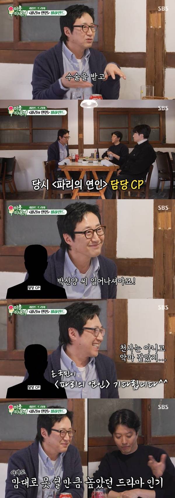 SBS ‘미운 우리 새끼’