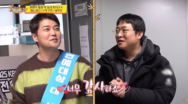 KBS 2TV 예능 프로그램 ‘사장님 귀는 당나귀 귀’ 방송 캡처