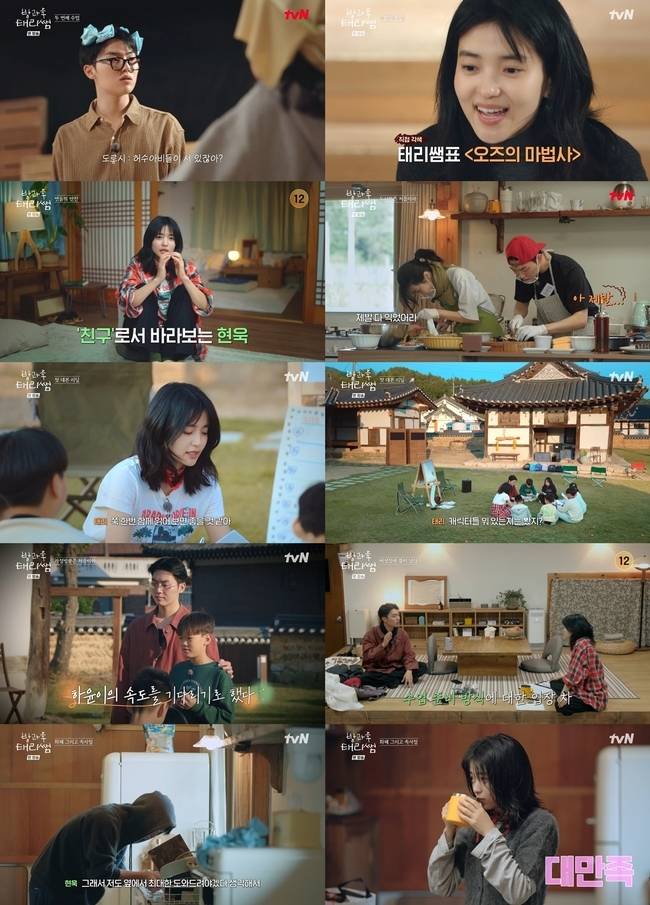 사진=tvN ‘방과후 태리쌤’