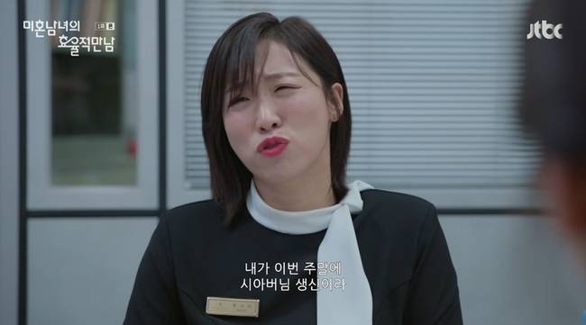 사진=JTBC 토일드라마 ‘미혼남녀의 효율적 만남’