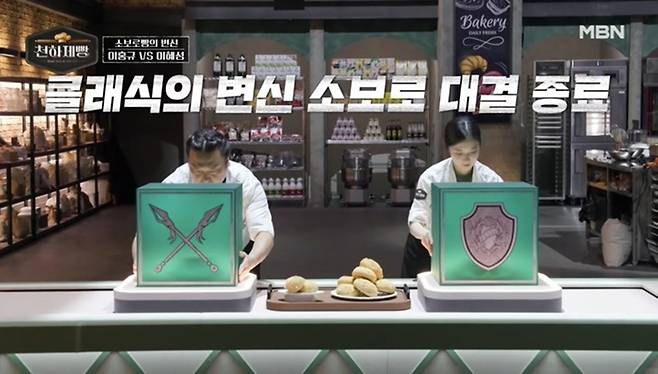 사진=MBN ‘천하제빵’ 방송분 캡처