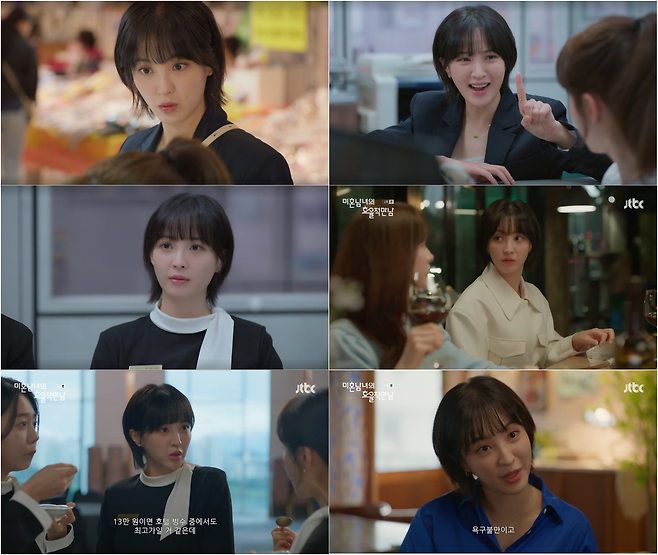 JTBC 토일드라마 <미혼남녀의 효율적 만남>