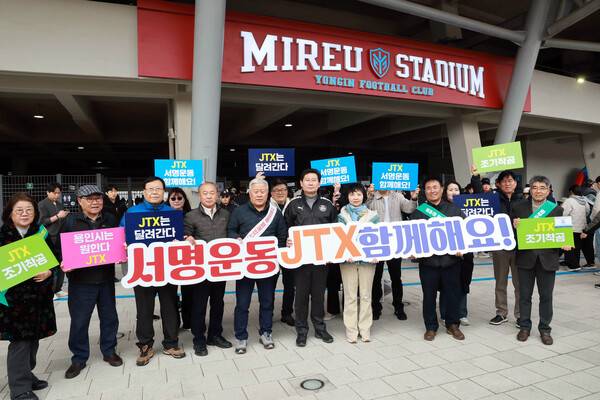 '1만 관중 돌파' 용인FC, K리그 창단 첫 경기 2-2 무승부...사진은 용인FC 구장 입구에서 JTX 조기착공 시민 서명운동를 하는 모습.(사진제공=용인시청)