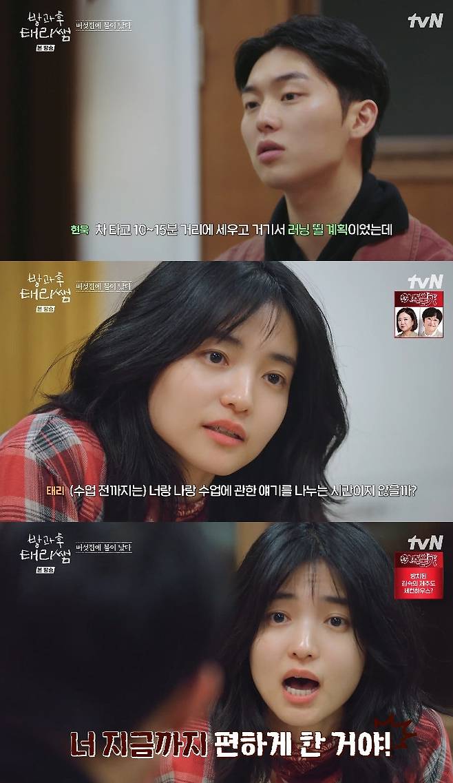 사진= tvN '방과후 태리쌤'