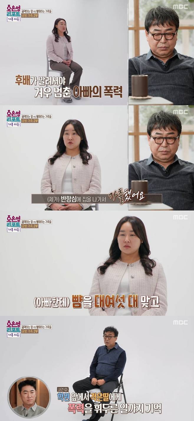 MBC '오은영 리포트-가족 지옥'