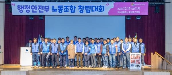 행안부 노조 창립대회 [출처 : 국가공무원노조 홈페이지]