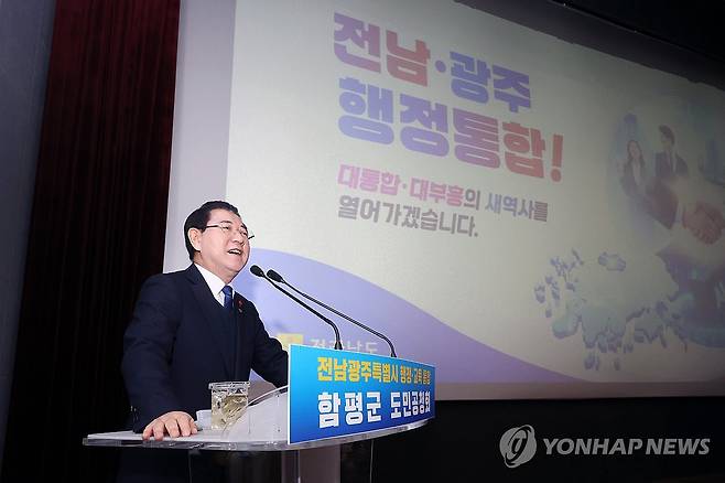 전남광주특별시 행정통합 함평 공청회 개최 (함평=연합뉴스) 천정인 기자 = 2일 오전 전남 함평군 엑스포공원 주제영상관에서 전남광주특별시 행정통합 함평군 도민공청회가 열리고 있다. 2026.2.2 iny@yna.co.kr