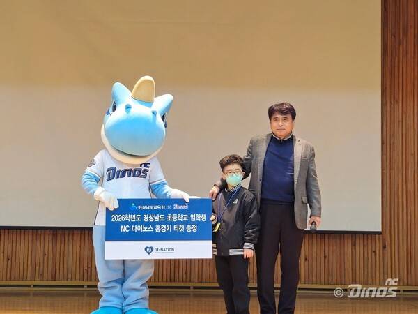 NC는 3일 경상남도교육청과 손잡고 '2026 도내 초등 입학생 입학 축하 선물 전달' 행사를 진행했다(사진=NC)