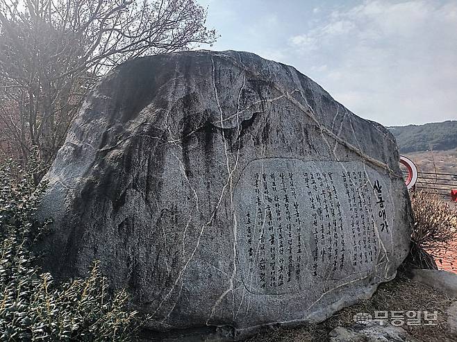 산동애가 노래비.