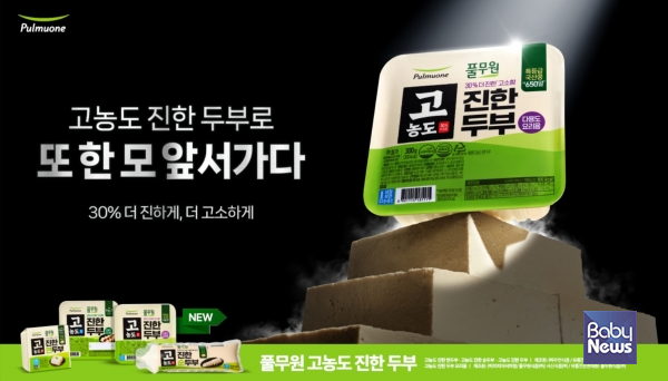 풀무원식품&nbsp;30%&nbsp;더 진한 '고농도 진한 두부' 출시.&nbsp;ⓒ풀무원
