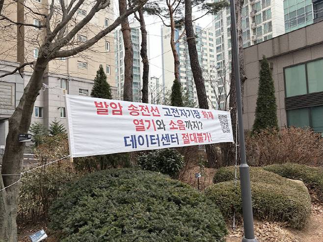 지난 24일 오후 서울 금천구 독산동 한 아파트 단지에 '데이터센터 건립 반대' 현수막이 걸려 있다. (사진=정윤지 기자)