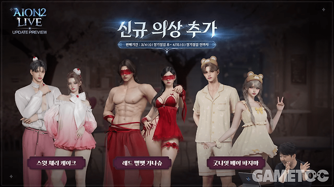 신규 의상 [사진=아이온2 유튜브]