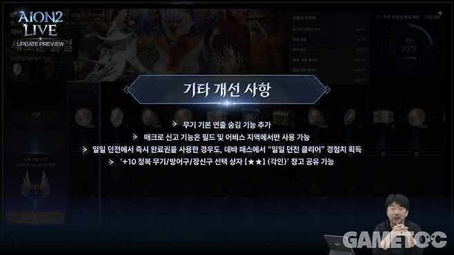기타 개선 사항&nbsp;[사진=아이온2 유튜브]