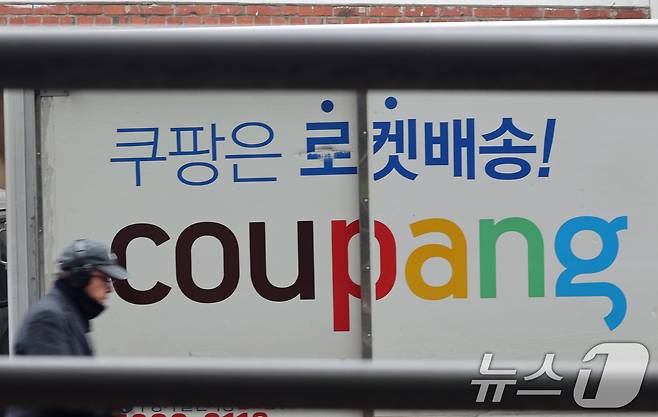 서울 시내 쿠팡 물류센터 앞을 시민이 지나가고 있다. ⓒ 뉴스1