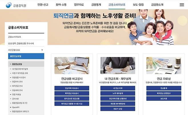 금융감독원 연금포털