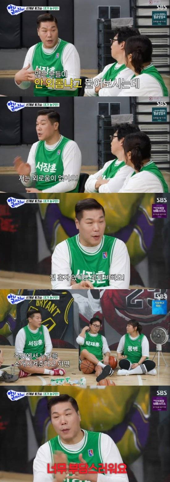 방송인 서장훈. 사진 |  SBS ‘아니 근데 진짜!’