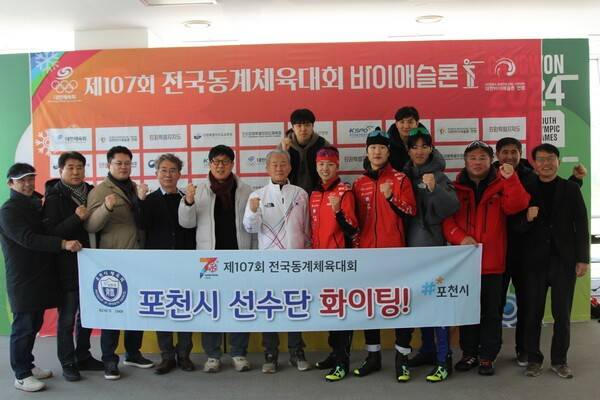 강원특별자치도 일원에서 열린 제107회 전국동계체육대회에 참가한 포천시 선수단과 관계자들이 파이팅을 외치며 선전을 다짐하고 있다. /사진=포천시
