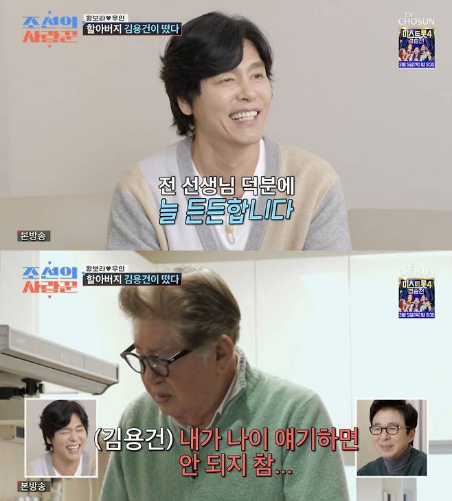 ⓒTV조선 '조선의 사랑꾼'