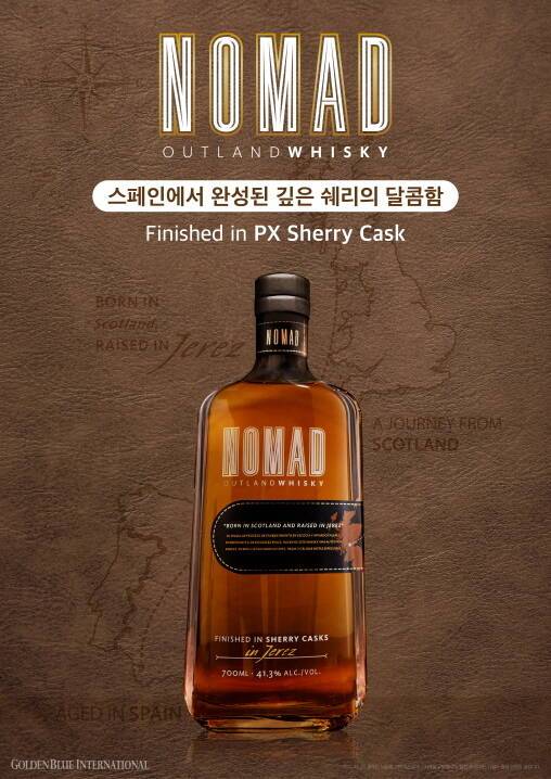 노마드 아웃랜드 위스키. /골든블루 인터내셔널