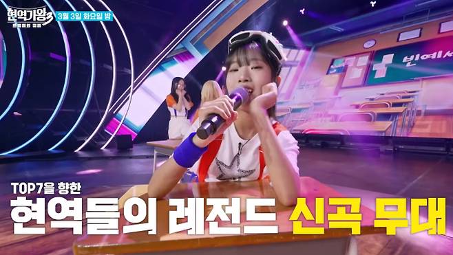 ‘현역가왕3’