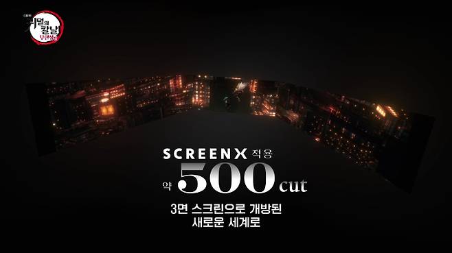 귀멸의칼날 무한성 재개봉, 예매 (사진=CJ)