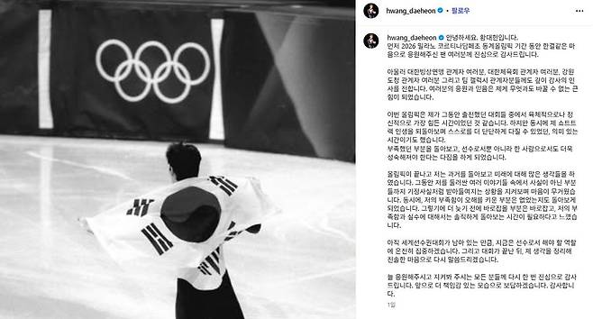 사진=황대헌 sns 갈무리