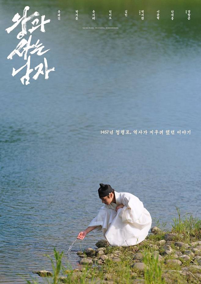 '왕과 사는 남자' 강가 포스터. 쇼박스 제공