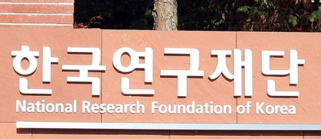 대전 유성구 한국연구재단 대전청사. 대전=연합뉴스