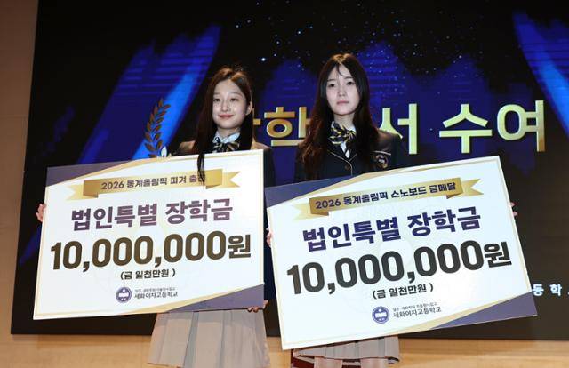 3일 서울 서초구 세화여고에서 교복을 입은 최가온(오른쪽)과 신지아가 태광그룹 학교법인 일주세화학원으로부터 각 1,000만 원의 특별 장학금을 받았다. 뉴시스