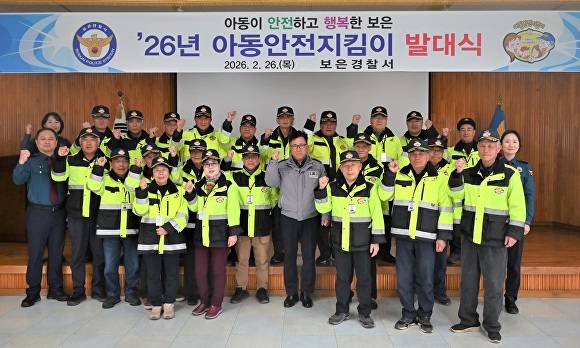 보은경찰서 아동안전지킴이 발대식 모습. [사진=보은경찰서]