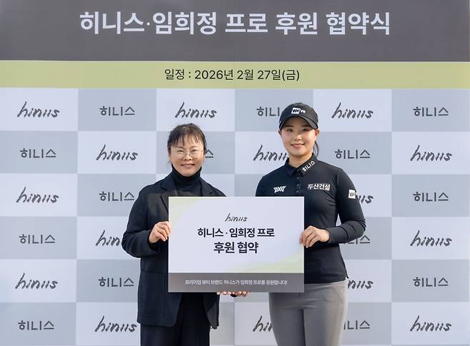 히니스와 후원 협약을 체결하고 손희주 히니스 대표와 포즈를 취하고 있는 임희정(오른쪽). 프레인스포츠