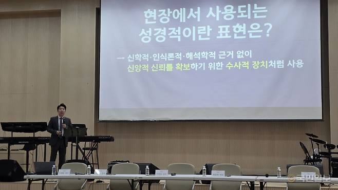 이재욱 목사가 ‘성경적 성교육은 무엇인가?’를 주제로 한 강연에서 ‘성경적’이라는 말의 신학적 조건을 설명하고 있다.