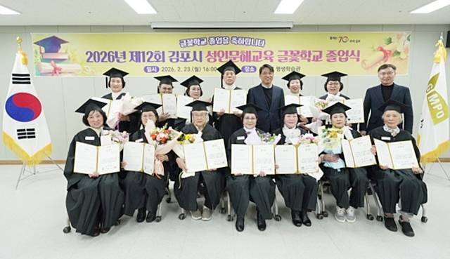김포시가 마련한 ‘제12회 성인문해교육 글꽃학교 졸업식’에서 14명의 졸업생 어르신들이 기념사진을 촬영하고 있다. 김포시 제공