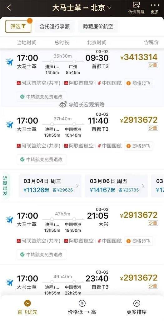 이란에 인접한 시리아 다마스쿠스에서 중국 베이징으로 향하는 편도 비행기가 300만위안 선까지 치솟은 모습. [페이스북 캡처]