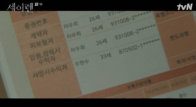 tvN 새 월화드라마 ‘세이렌’