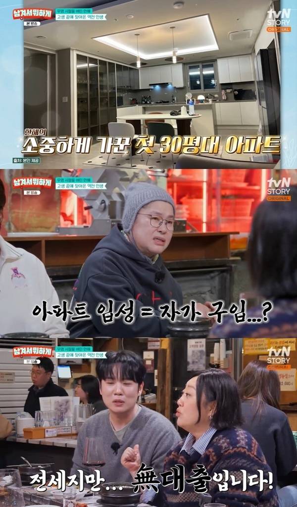 tvN STORY ‘남겨서 뭐하게’