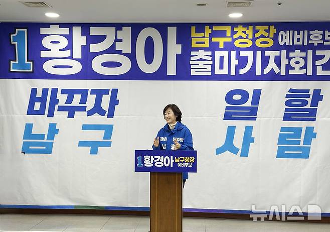 [광주=뉴시스] 황경아 광주 남구의원이 3일 오전 광주 서구 광주시의회 브리핑룸에서 기자회견을 열고 남구청장 출마를 선언하고 있다. (사진=황경아 의원 측 제공) 2026.03.03. photo@newsis.com