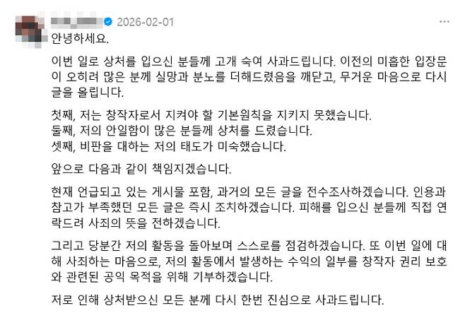 논란이 커지자 A씨는 "창작자로서 지켜야 할 기본원칙을 지키지 못했다"고 사과했다. 스레드 캡처