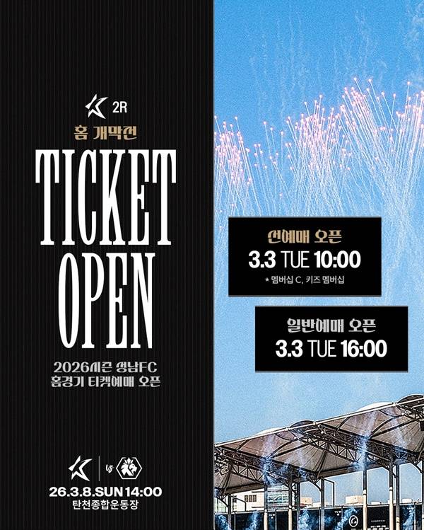 사진=성남FC 제공