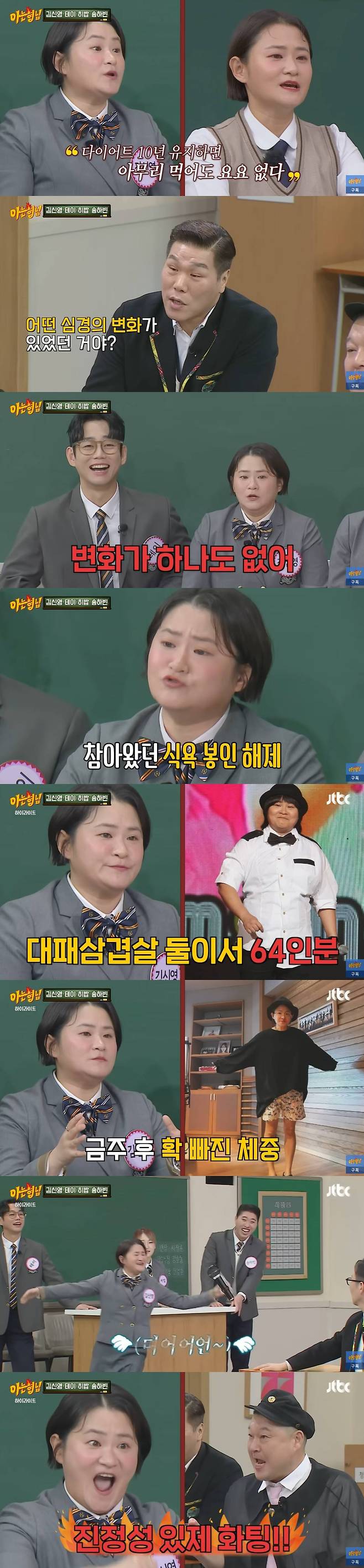 JTBC '아는 형님'